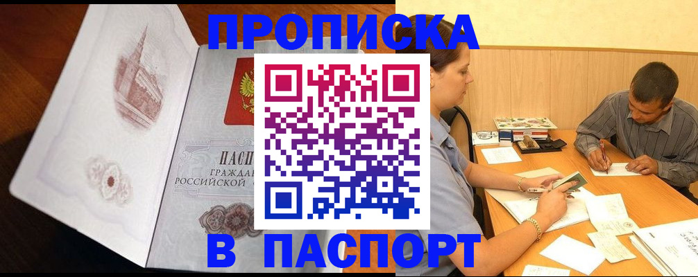 прописка в Кирово-Чепецке